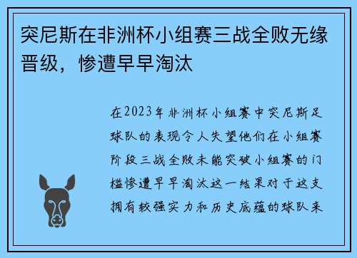 突尼斯在非洲杯小组赛三战全败无缘晋级，惨遭早早淘汰
